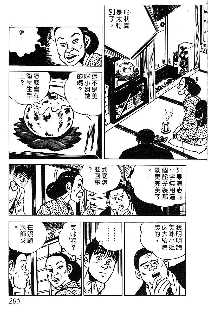 神厨满太郎 第16卷 第198页