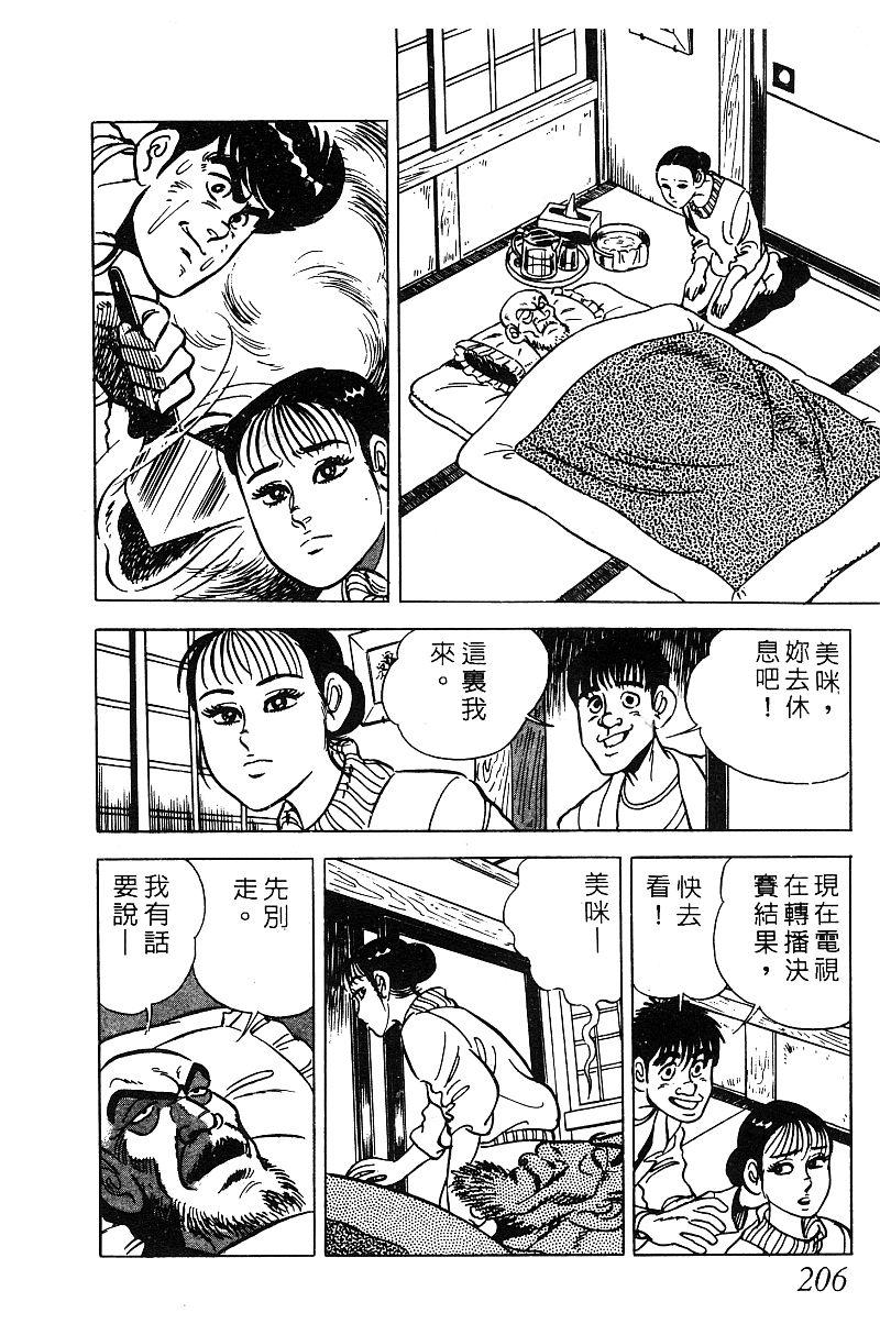 神厨满太郎 第16卷 第199页