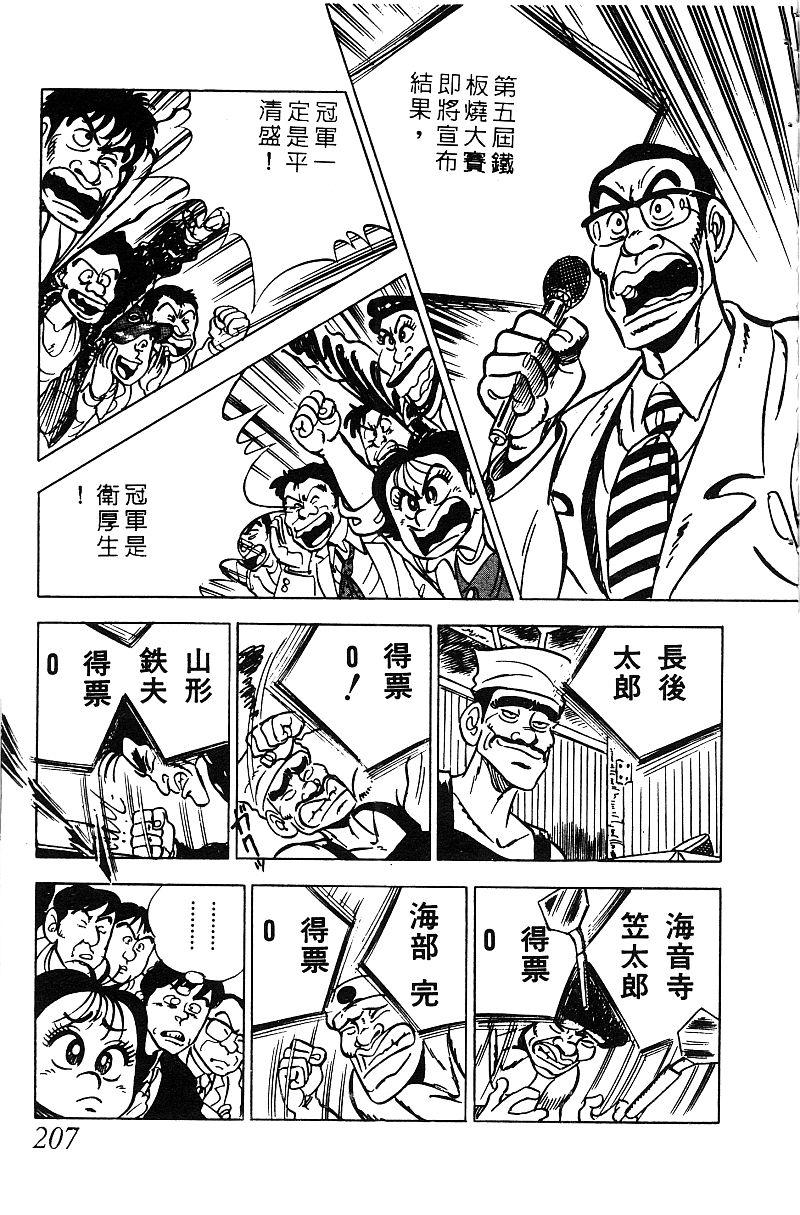 神厨满太郎 第16卷 第200页