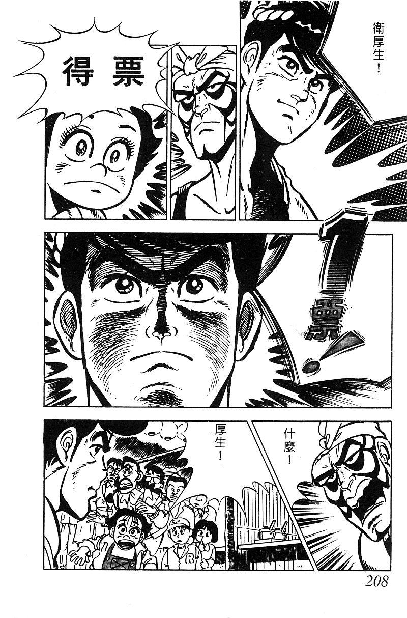 神厨满太郎 第16卷 第201页