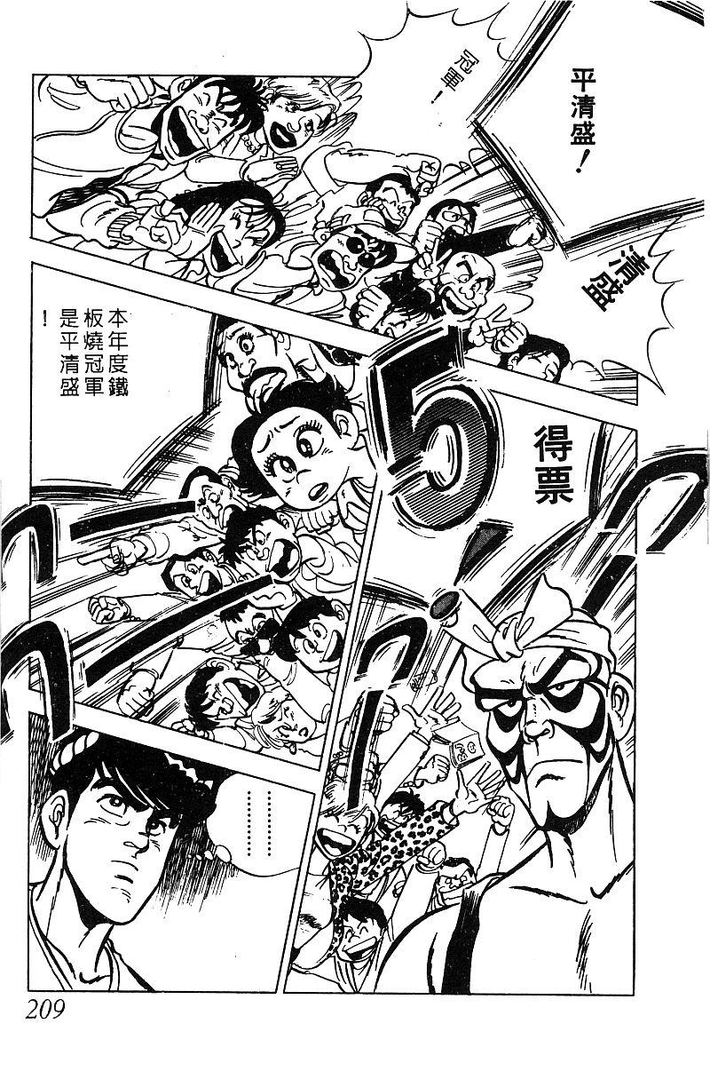 神厨满太郎 第16卷 第202页