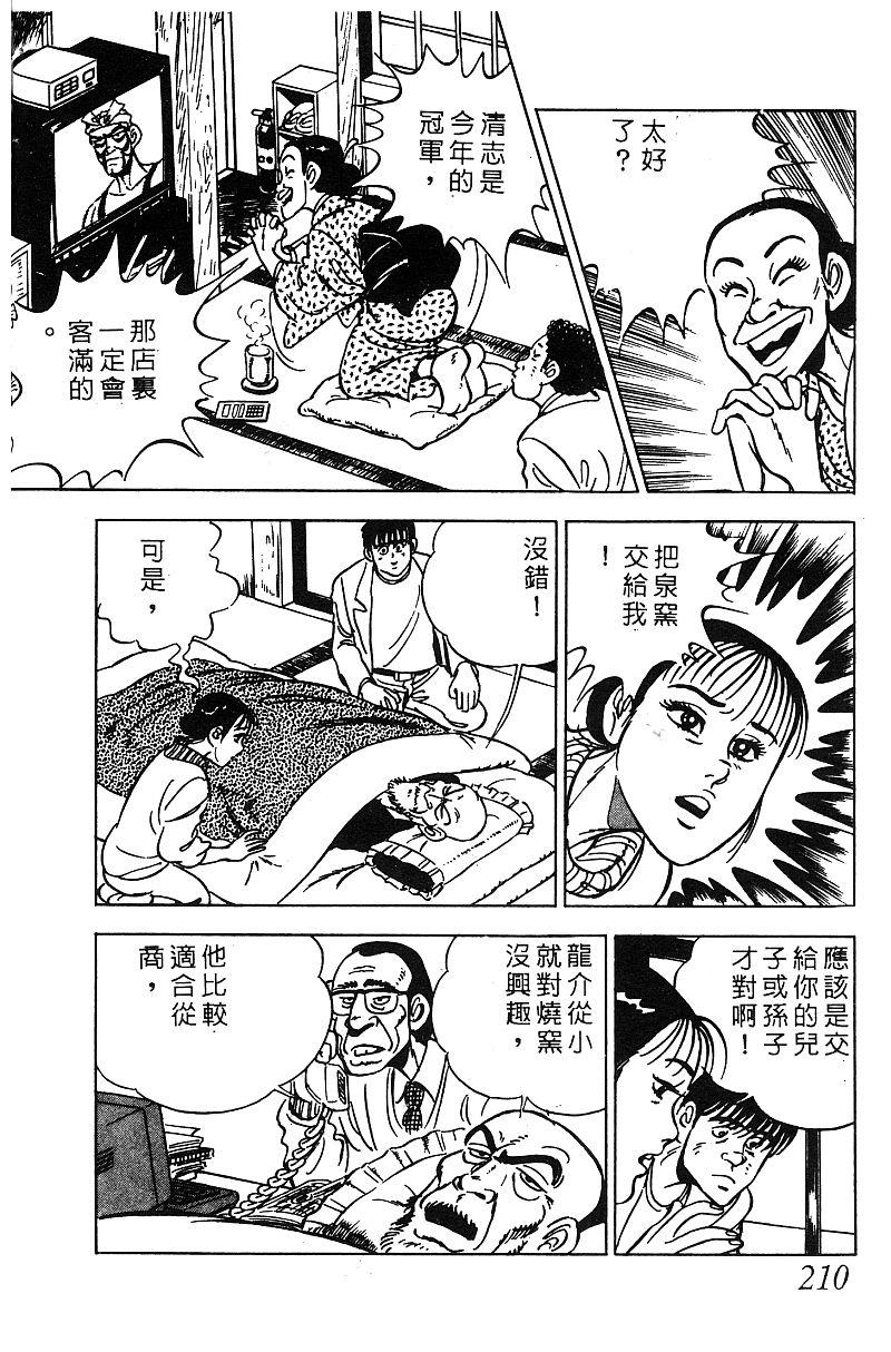 神厨满太郎 第16卷 第203页