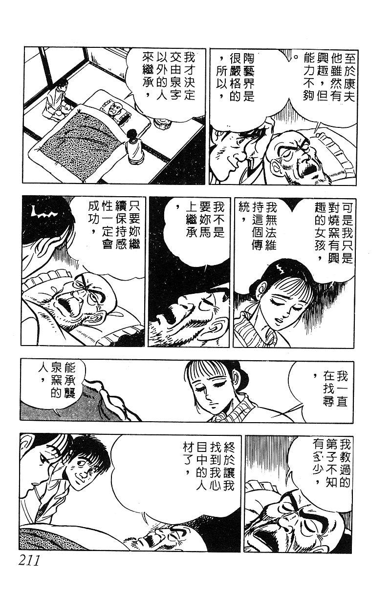 神厨满太郎 第16卷 第204页