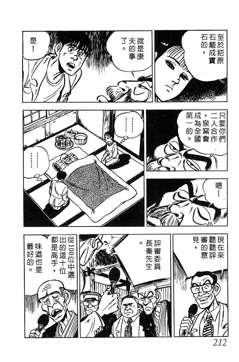 神厨满太郎 第16卷 第205页