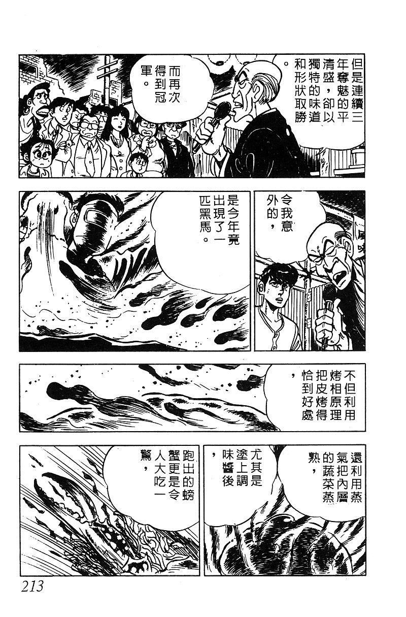 神厨满太郎 第16卷 第206页