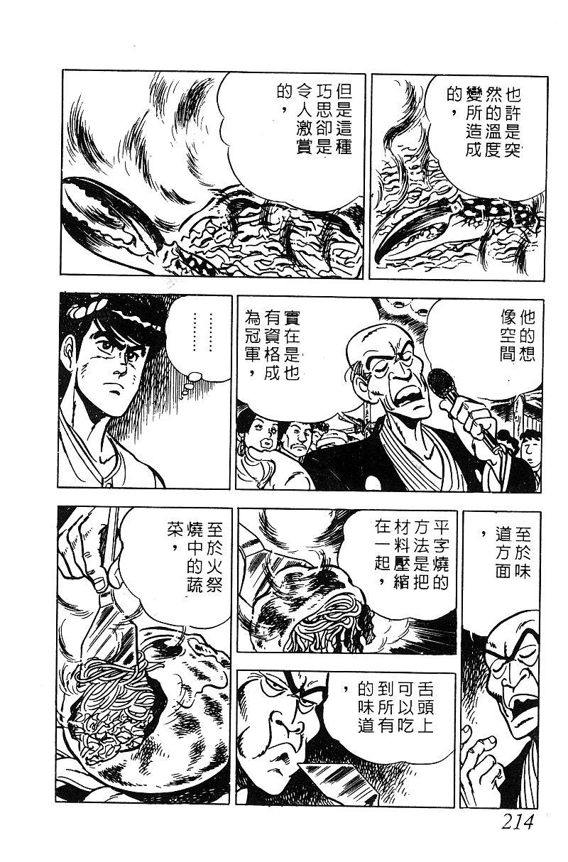 神厨满太郎 第16卷 第207页