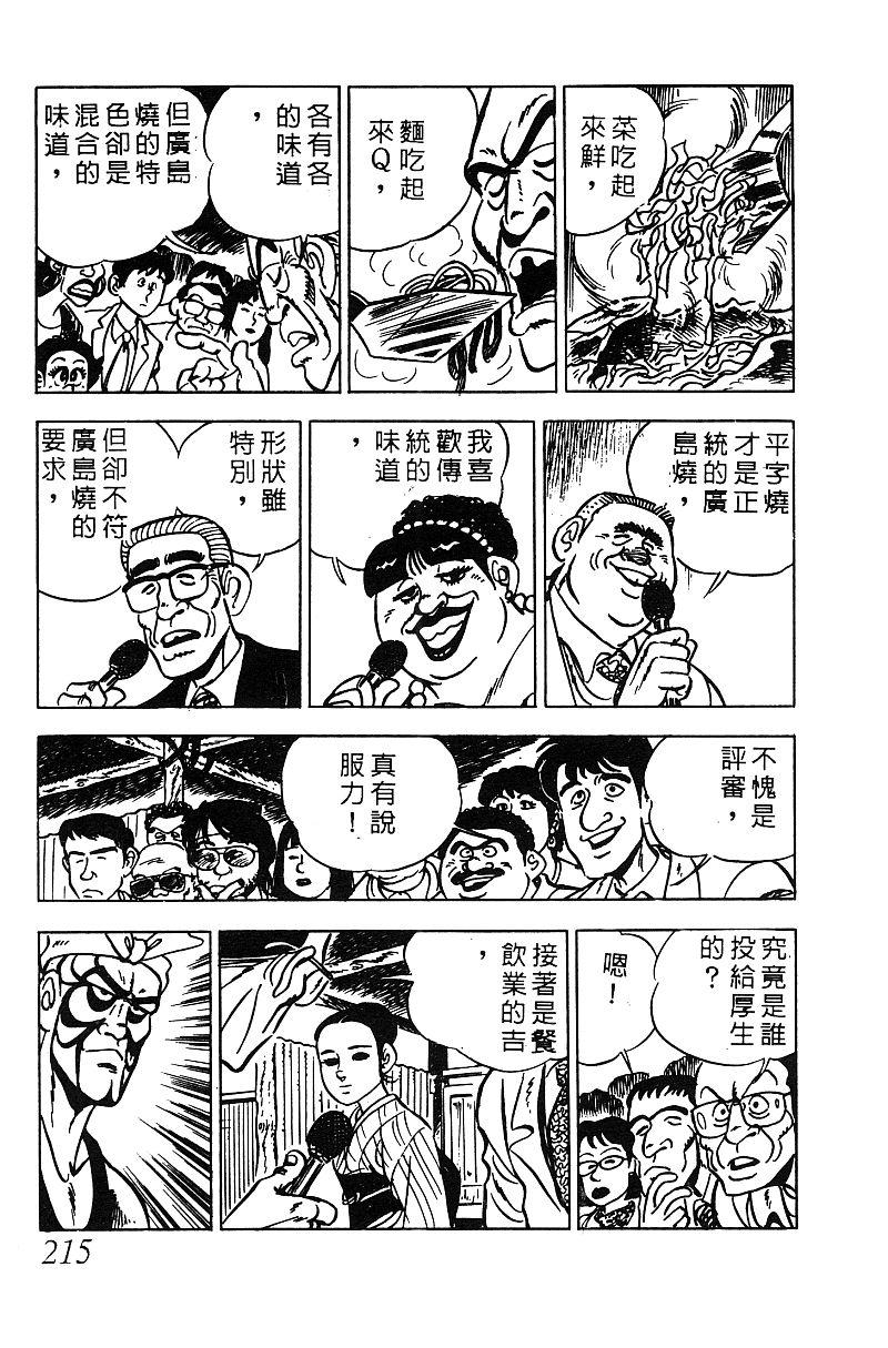 神厨满太郎 第16卷 第208页