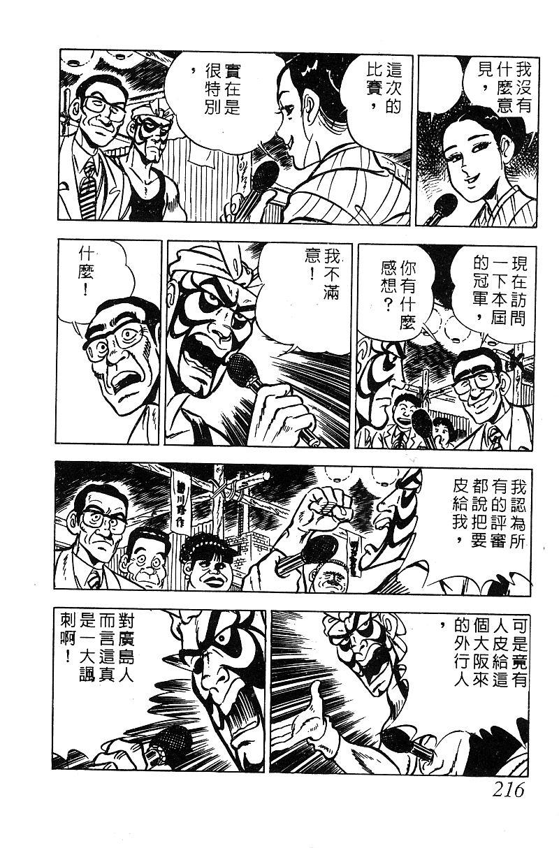 神厨满太郎 第16卷 第209页