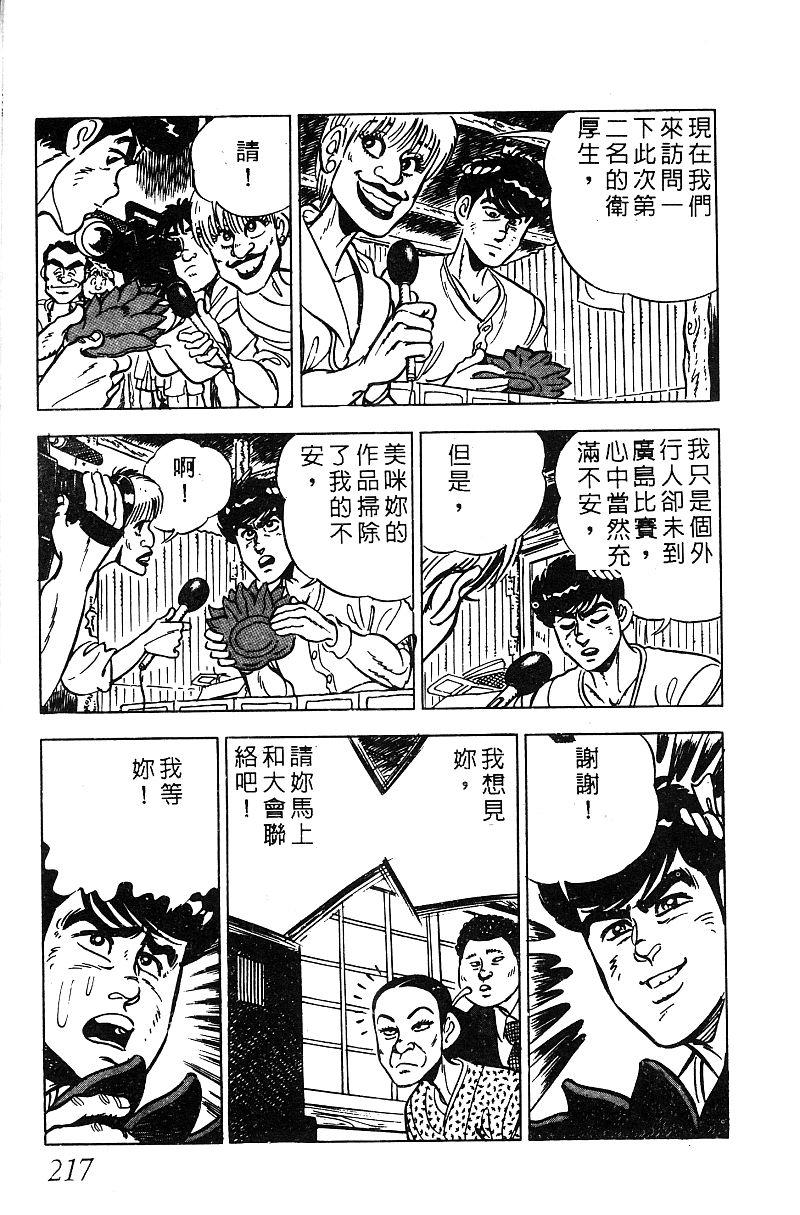 神厨满太郎 第16卷 第210页