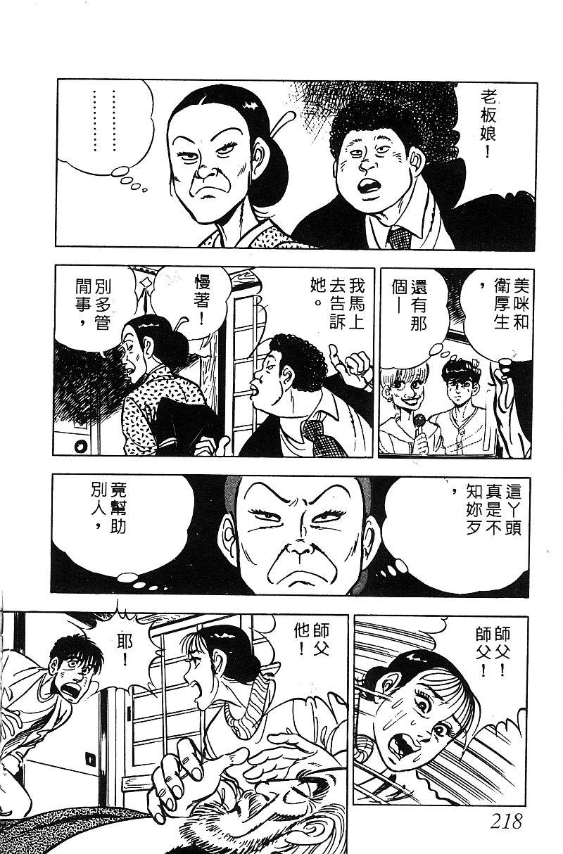 神厨满太郎 第16卷 第211页