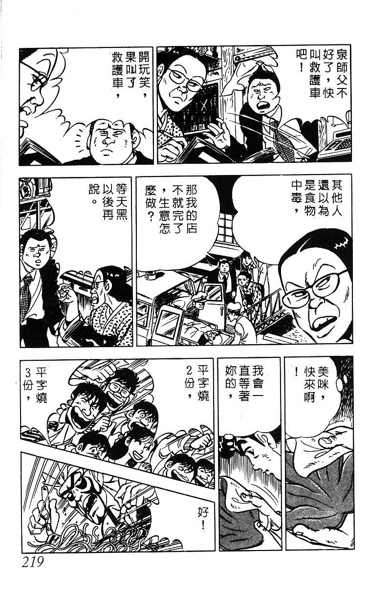 神厨满太郎 第16卷 第212页