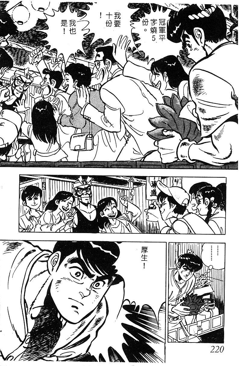 神厨满太郎 第16卷 第213页