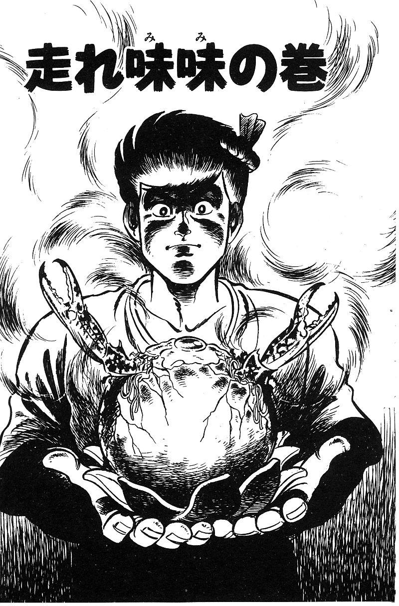 神厨满太郎 第16卷 第214页