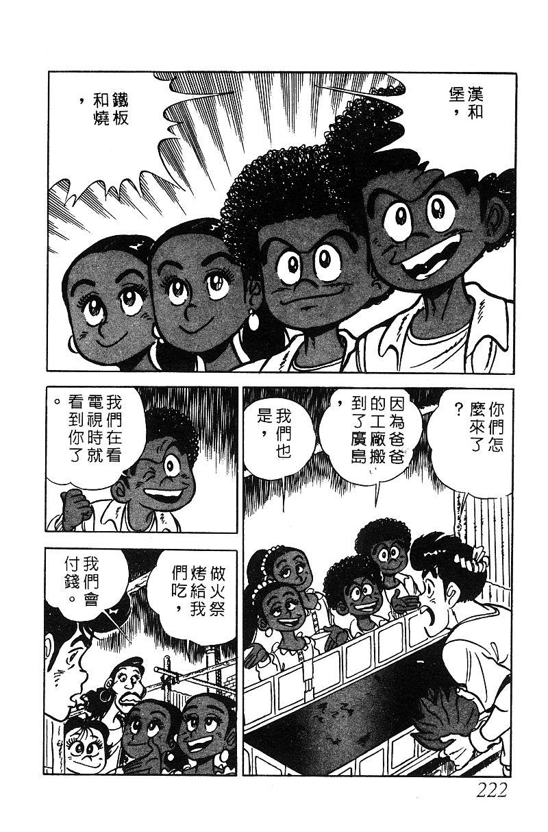 神厨满太郎 第16卷 第215页