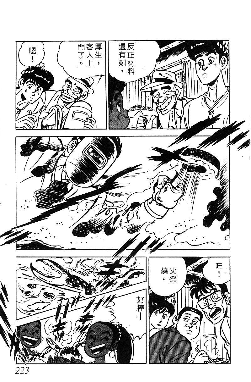 神厨满太郎 第16卷 第216页