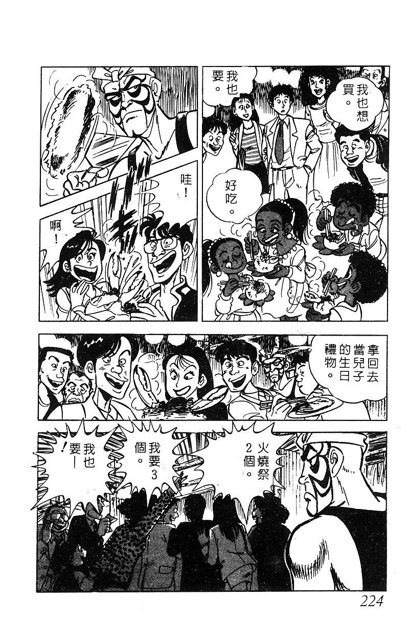 神厨满太郎 第16卷 第217页