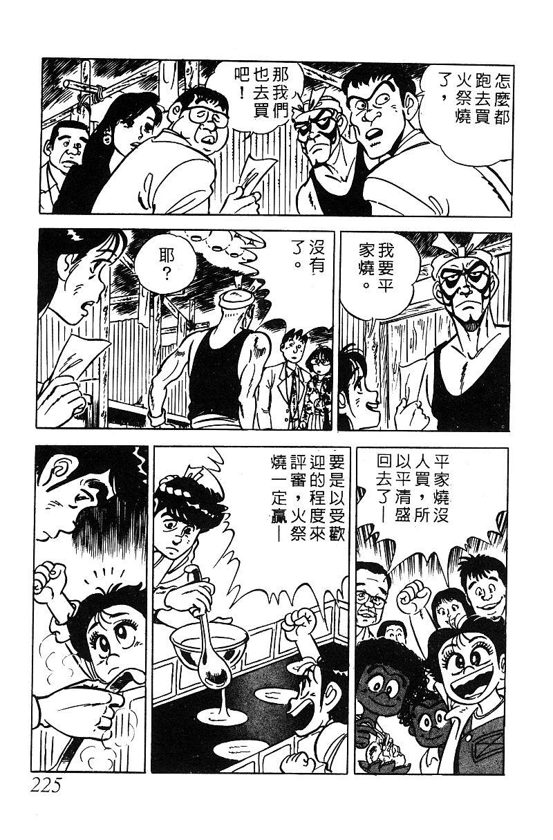 神厨满太郎 第16卷 第218页