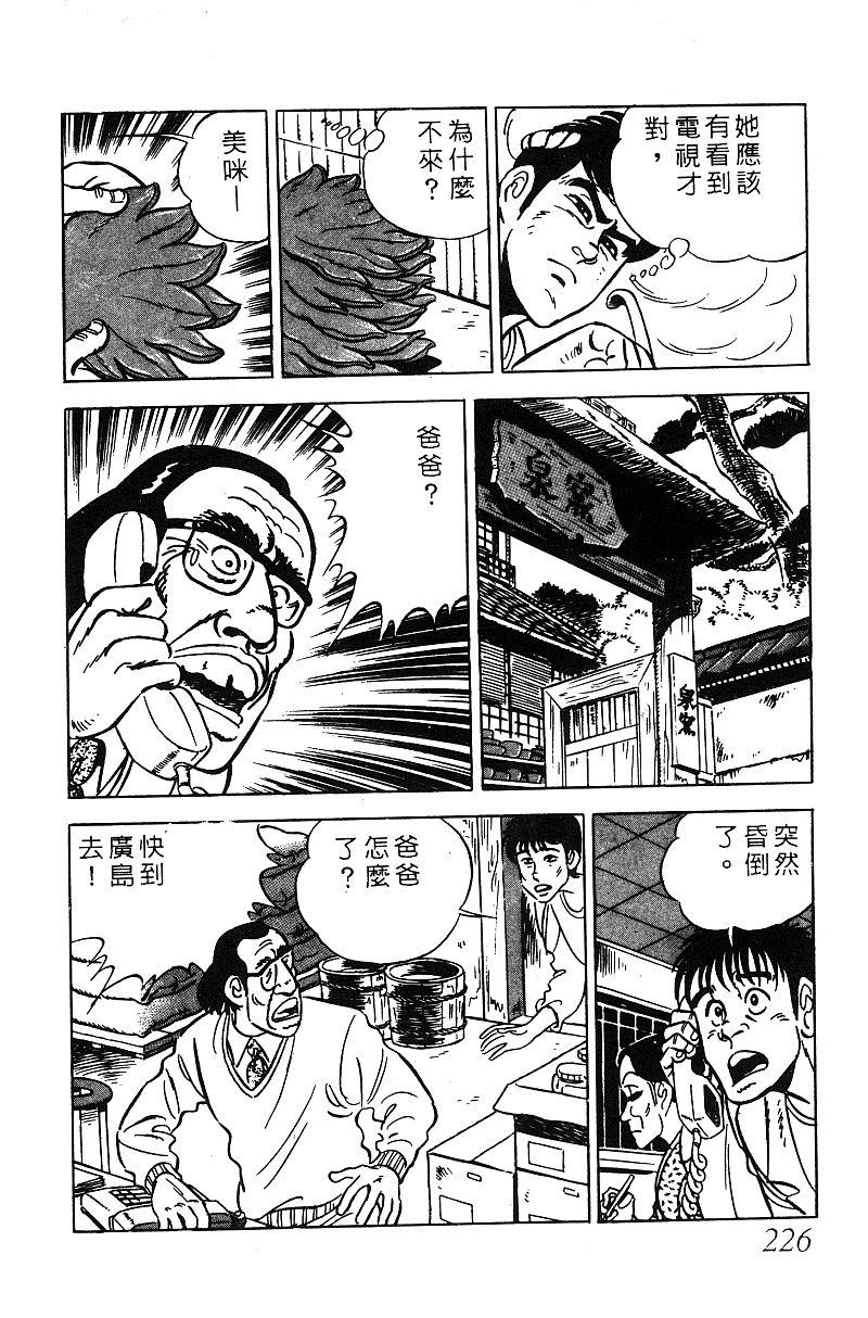 神厨满太郎 第16卷 第219页