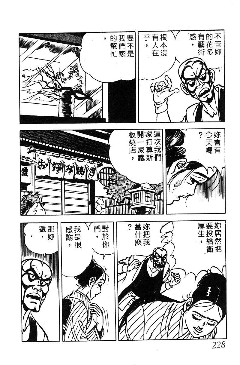 神厨满太郎 第16卷 第221页