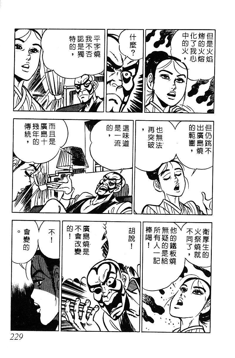 神厨满太郎 第16卷 第222页