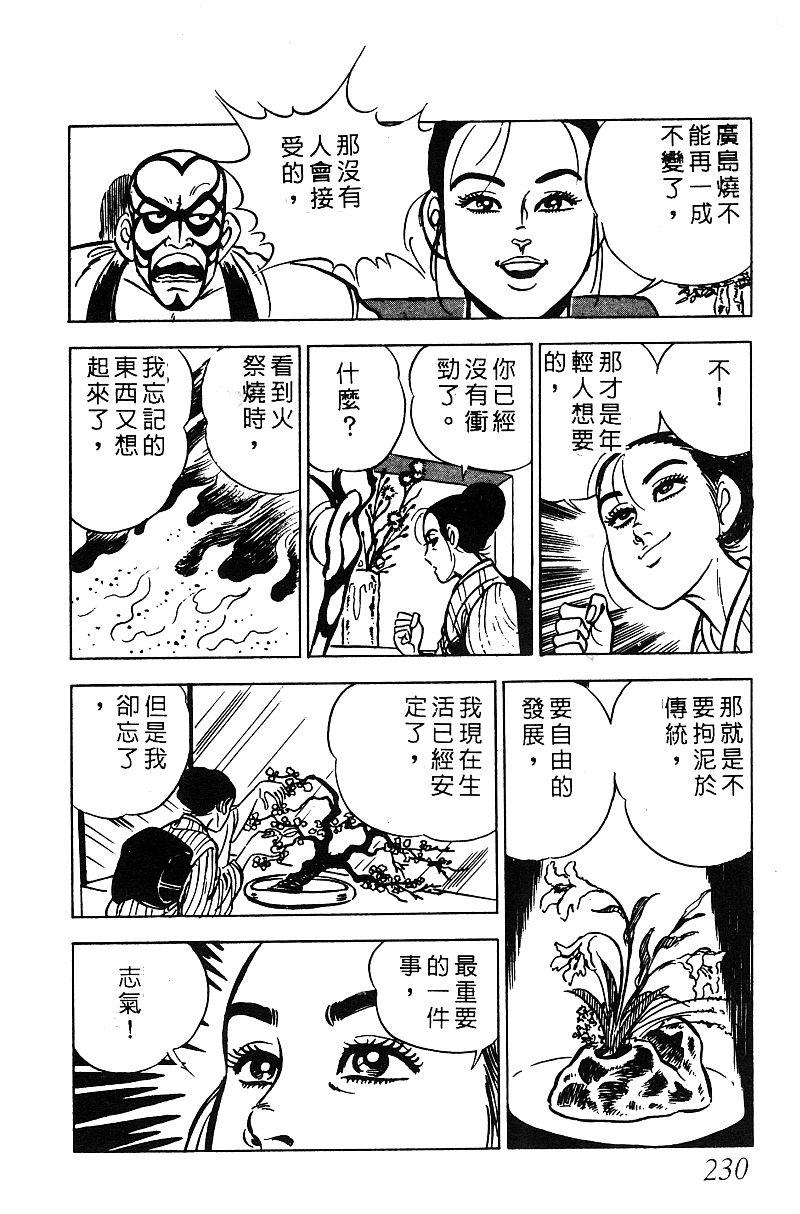 神厨满太郎 第16卷 第223页