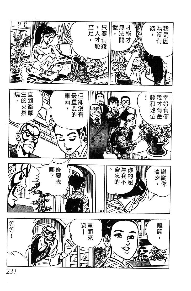 神厨满太郎 第16卷 第224页