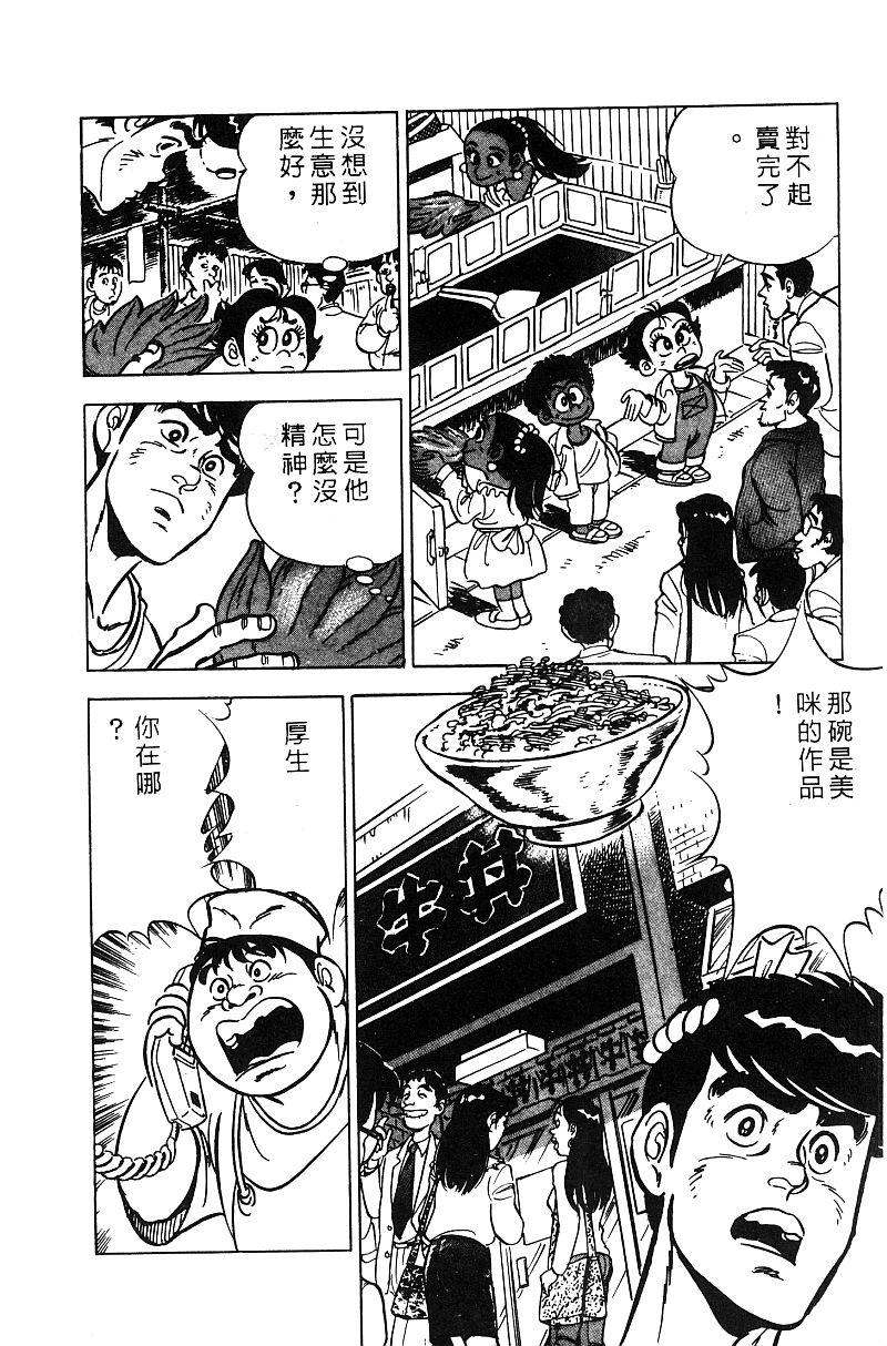 神厨满太郎 第16卷 第225页