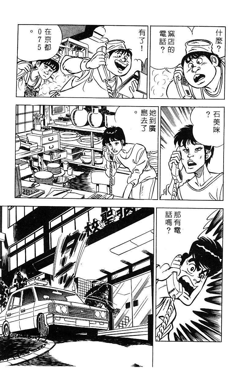 神厨满太郎 第16卷 第226页