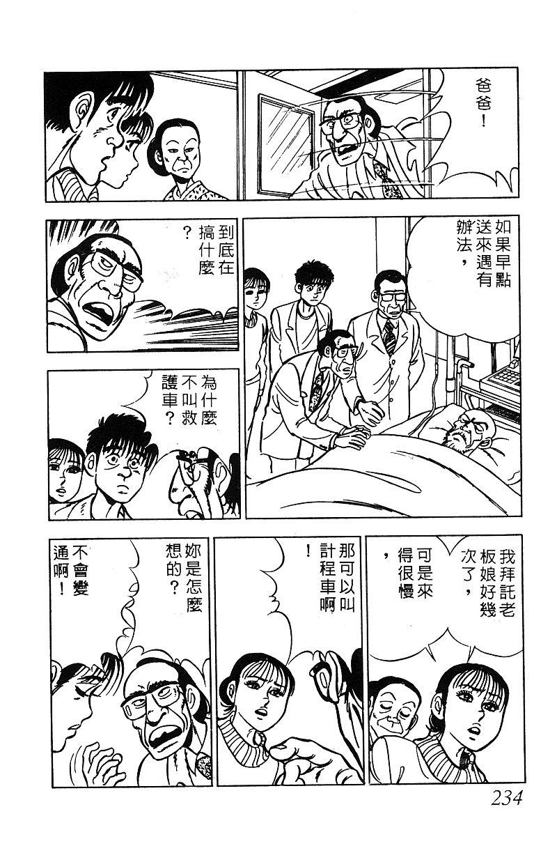 神厨满太郎 第16卷 第227页