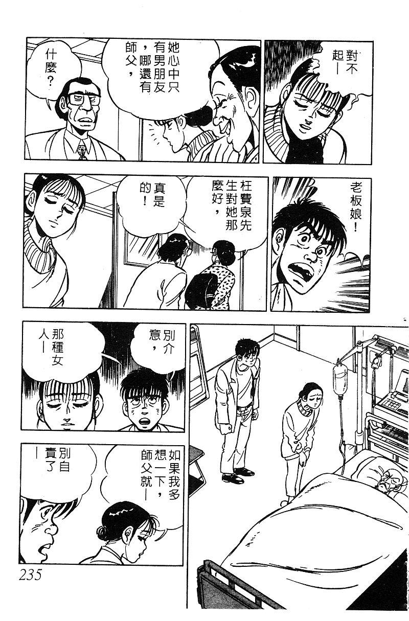 神厨满太郎 第16卷 第228页