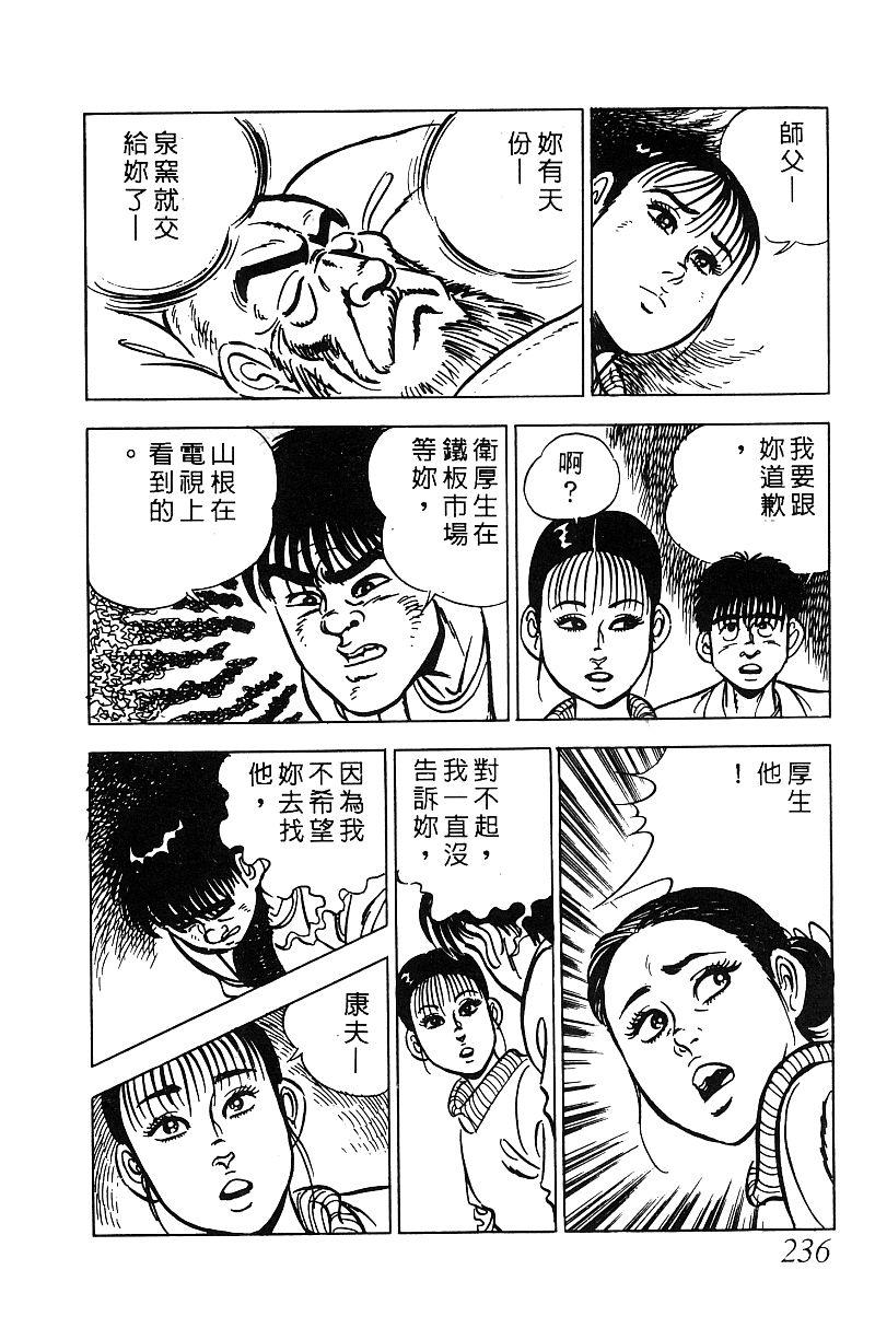 神厨满太郎 第16卷 第229页