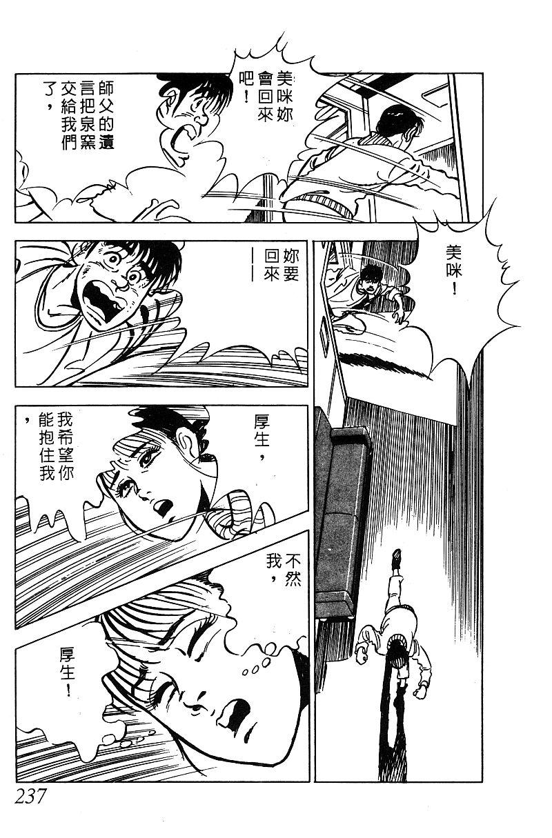 神厨满太郎 第16卷 第230页