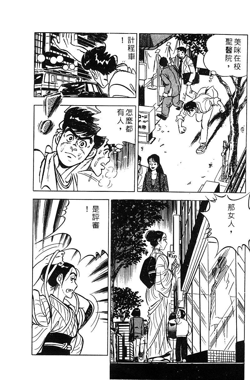 神厨满太郎 第16卷 第231页