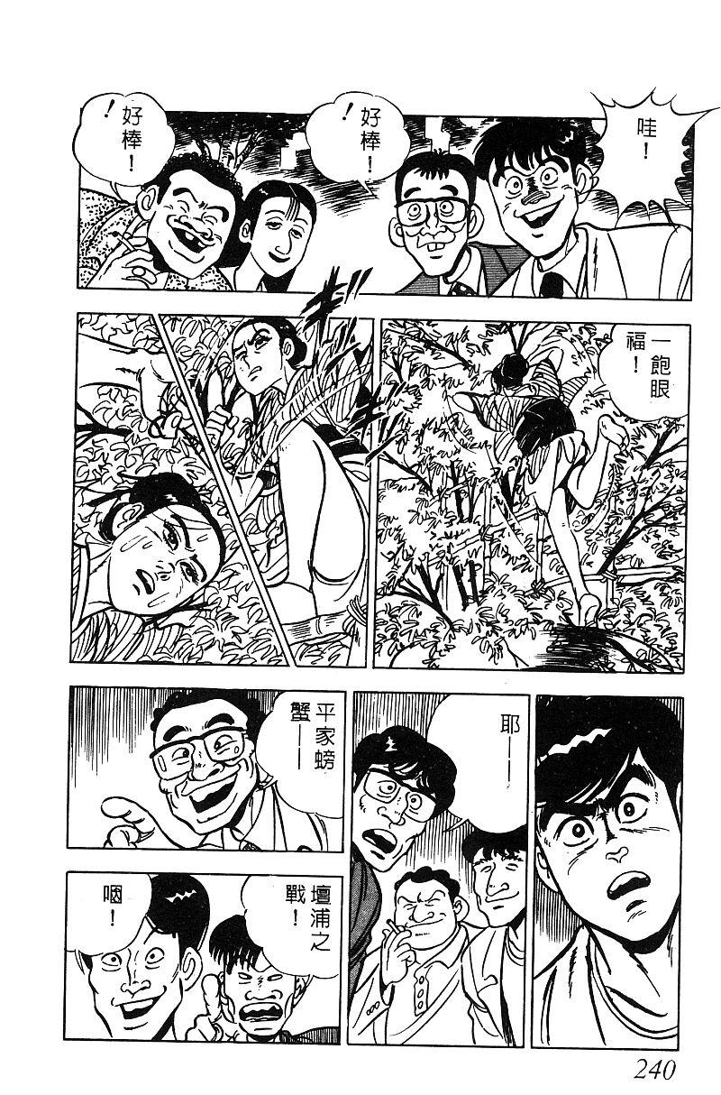 神厨满太郎 第16卷 第233页