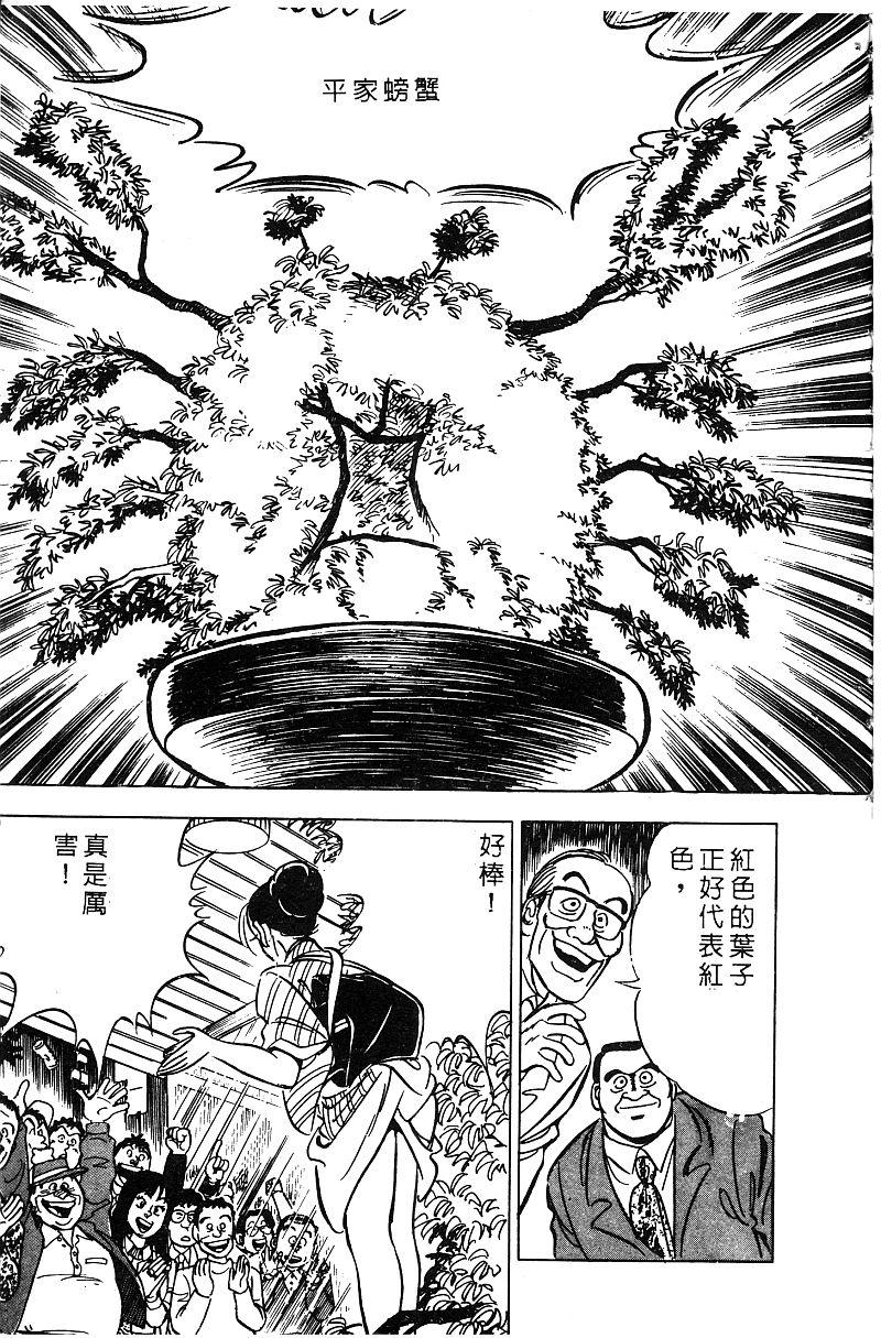 神厨满太郎 第16卷 第234页