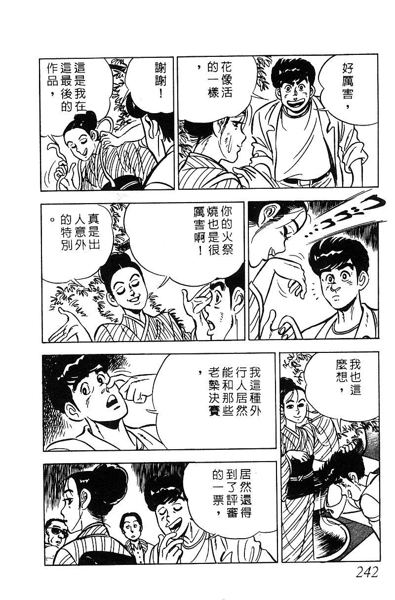 神厨满太郎 第16卷 第235页