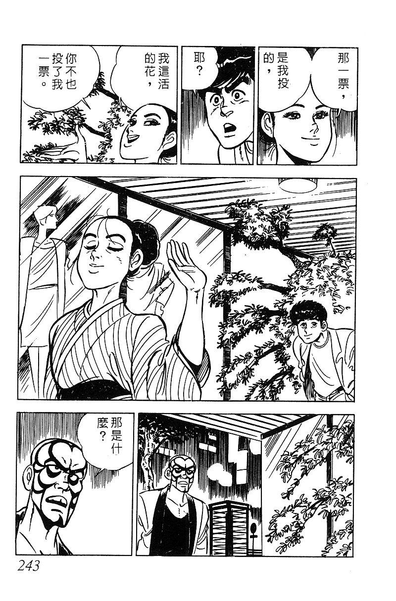 神厨满太郎 第16卷 第236页