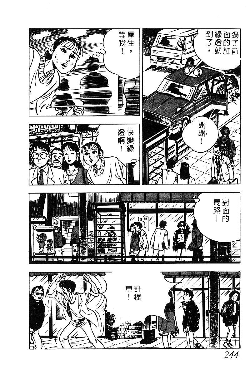 神厨满太郎 第16卷 第237页