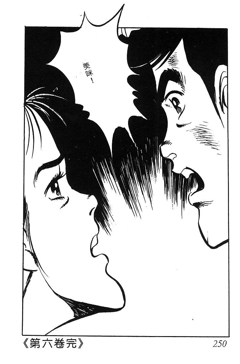 神厨满太郎 第16卷 第242页