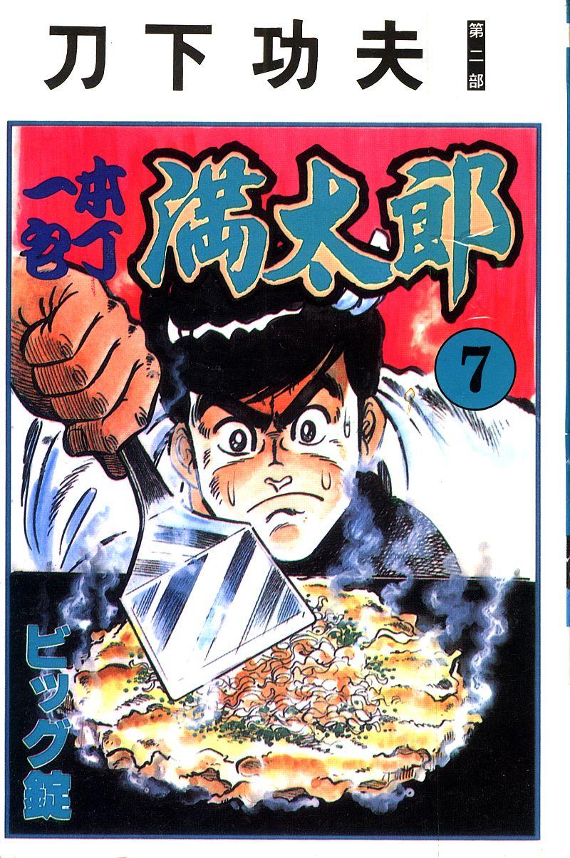 神厨满太郎 第17卷 第0页