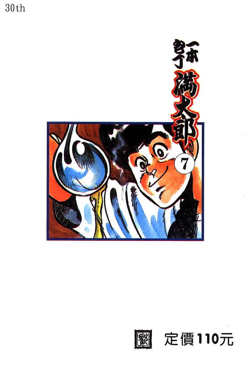 神厨满太郎 第17卷 第1页