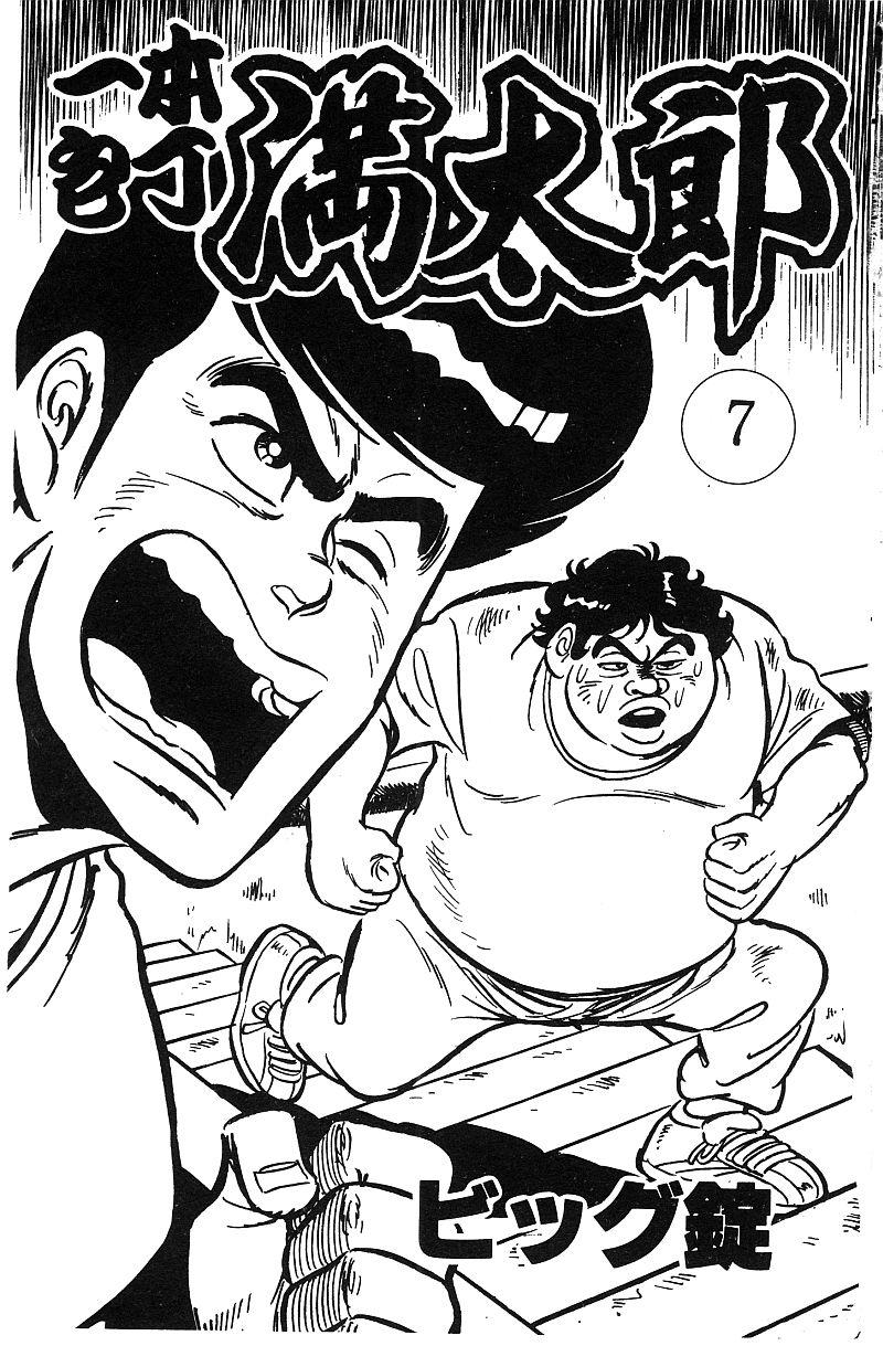 神厨满太郎 第17卷 第2页