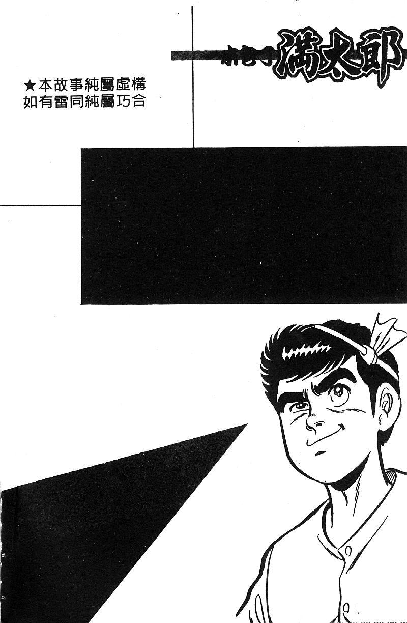 神厨满太郎 第17卷 第3页