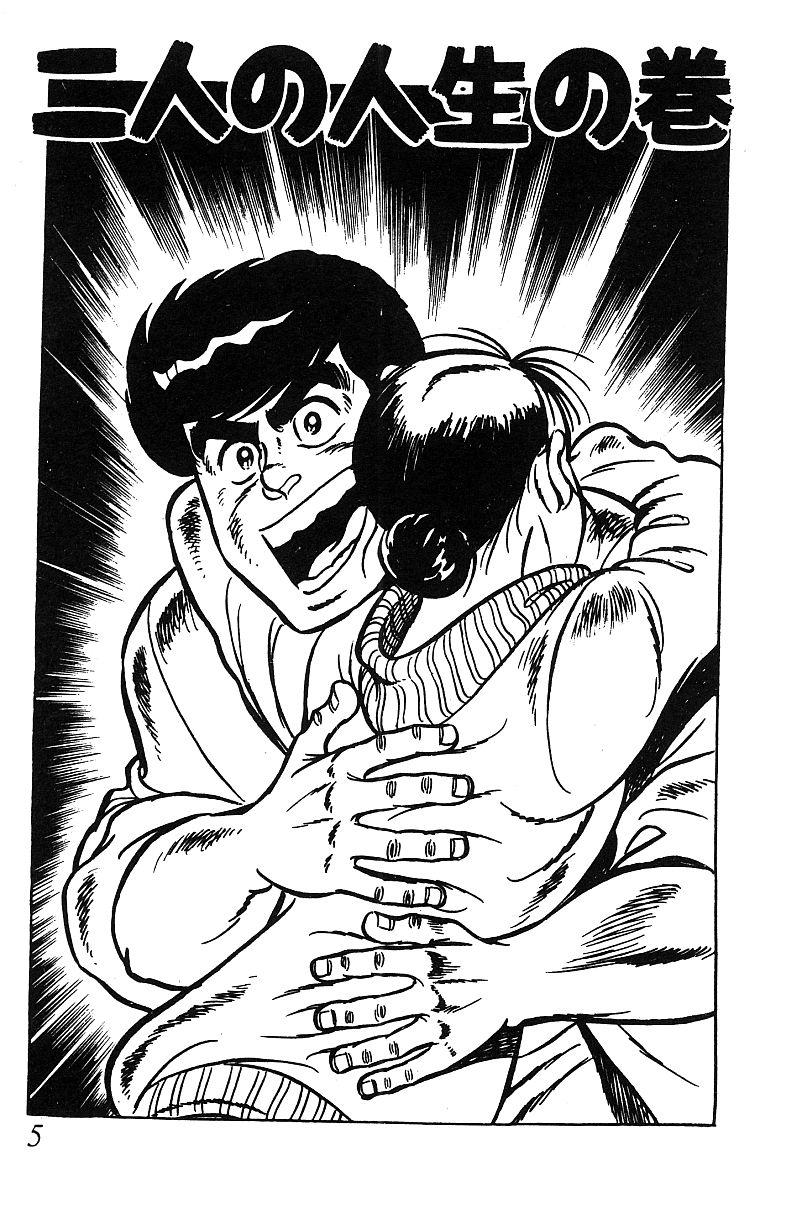 神厨满太郎 第17卷 第4页