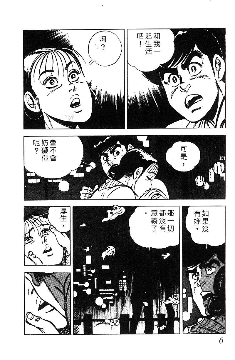 神厨满太郎 第17卷 第5页