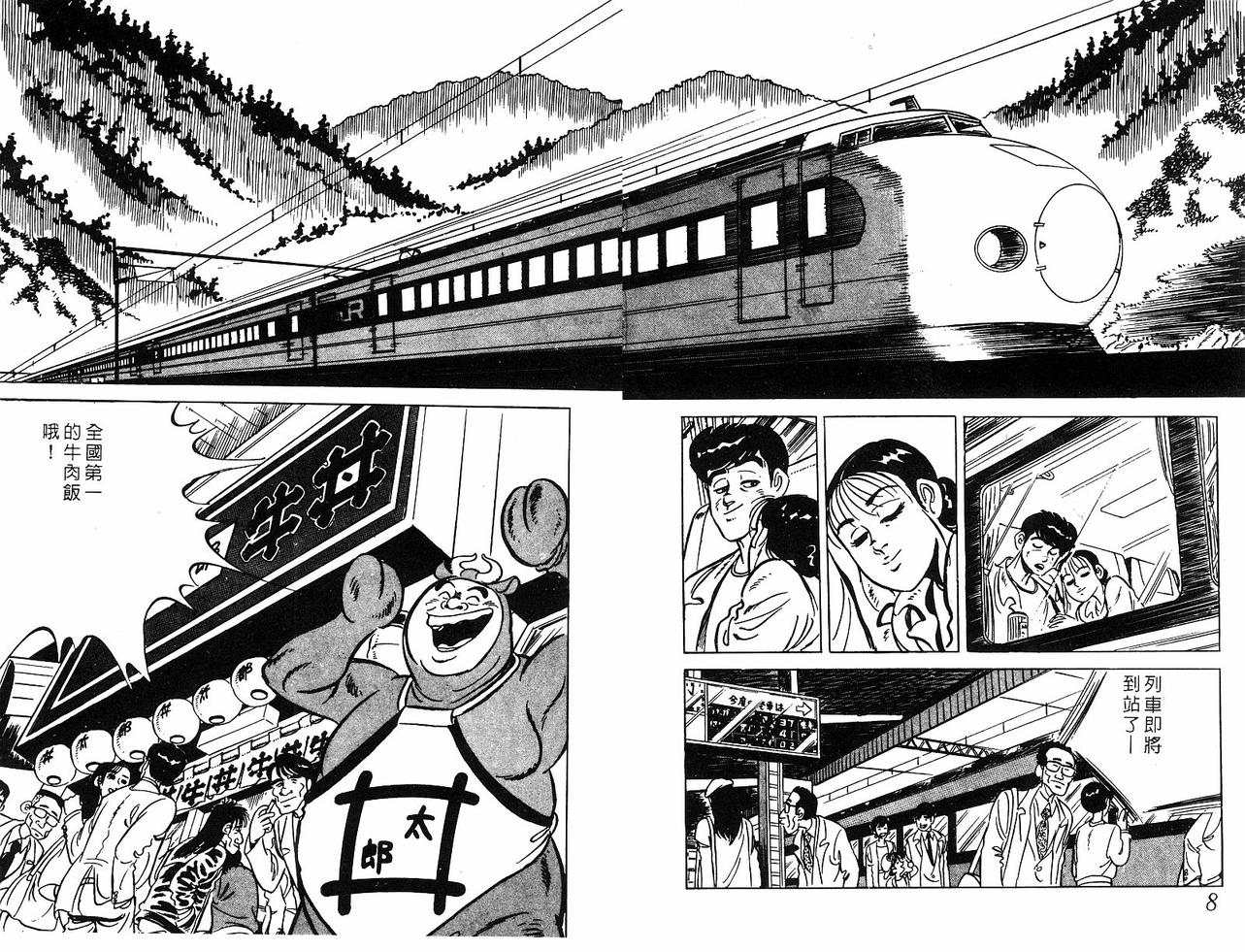 神厨满太郎 第17卷 第7页