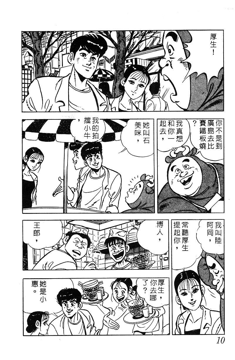 神厨满太郎 第17卷 第8页