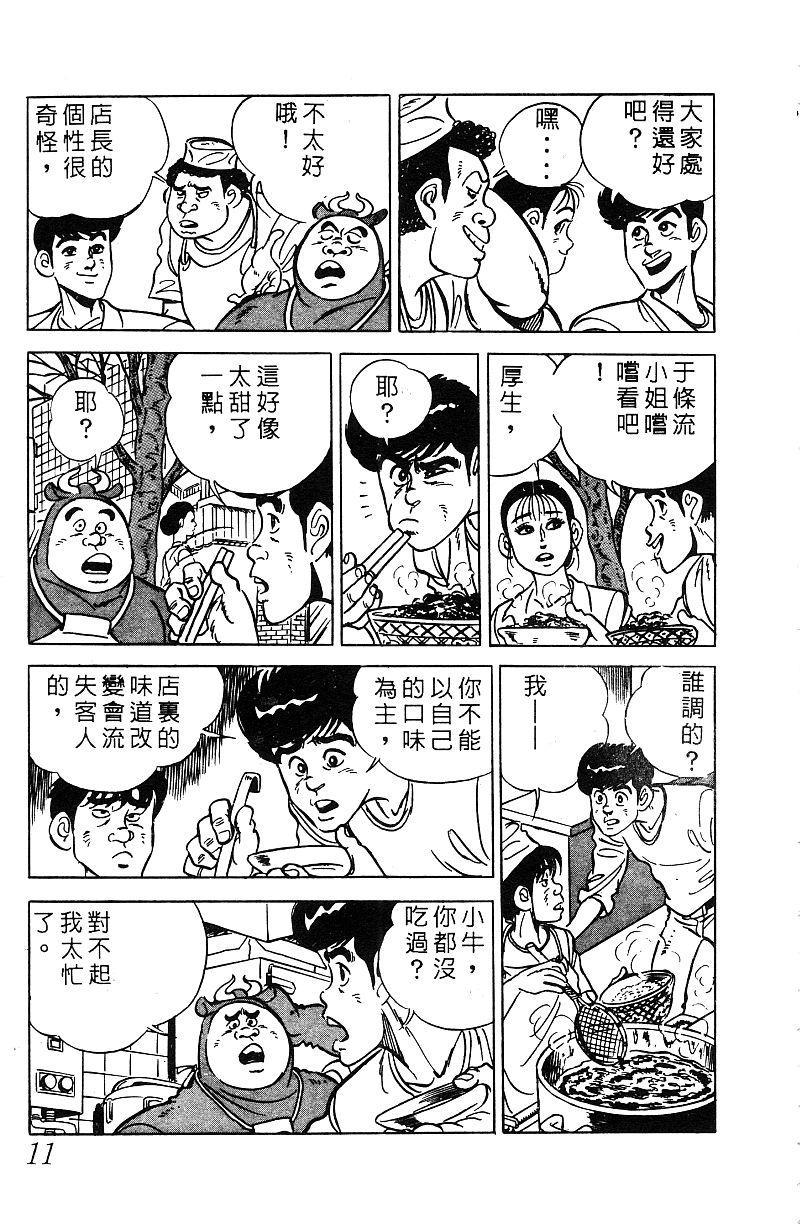 神厨满太郎 第17卷 第9页