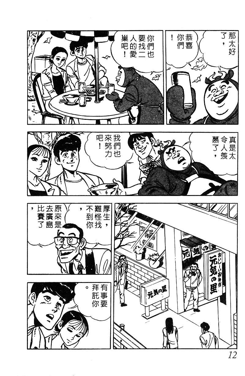 神厨满太郎 第17卷 第10页