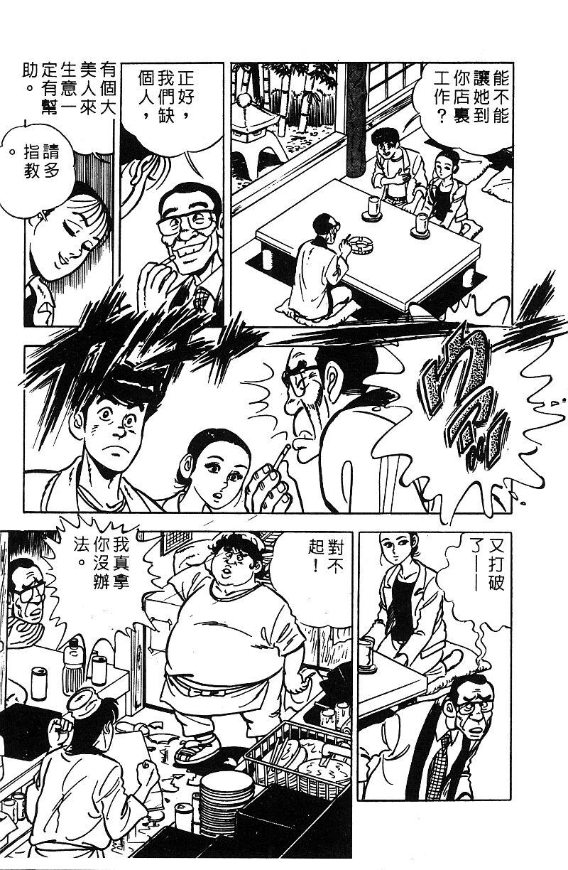 神厨满太郎 第17卷 第11页